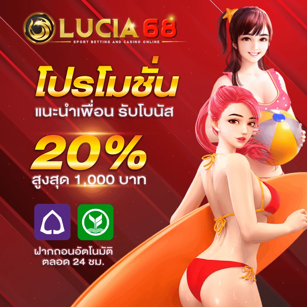 lucia68 สล็อต
